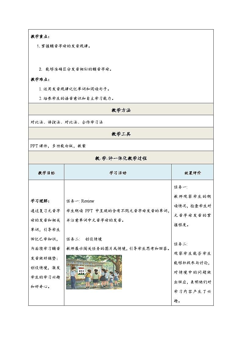 【新教材】牛津译林版英语七年级上册Unit3 Welcome to our school第4课时Pronunciation 课件+单元整体教学设计+课时教案02