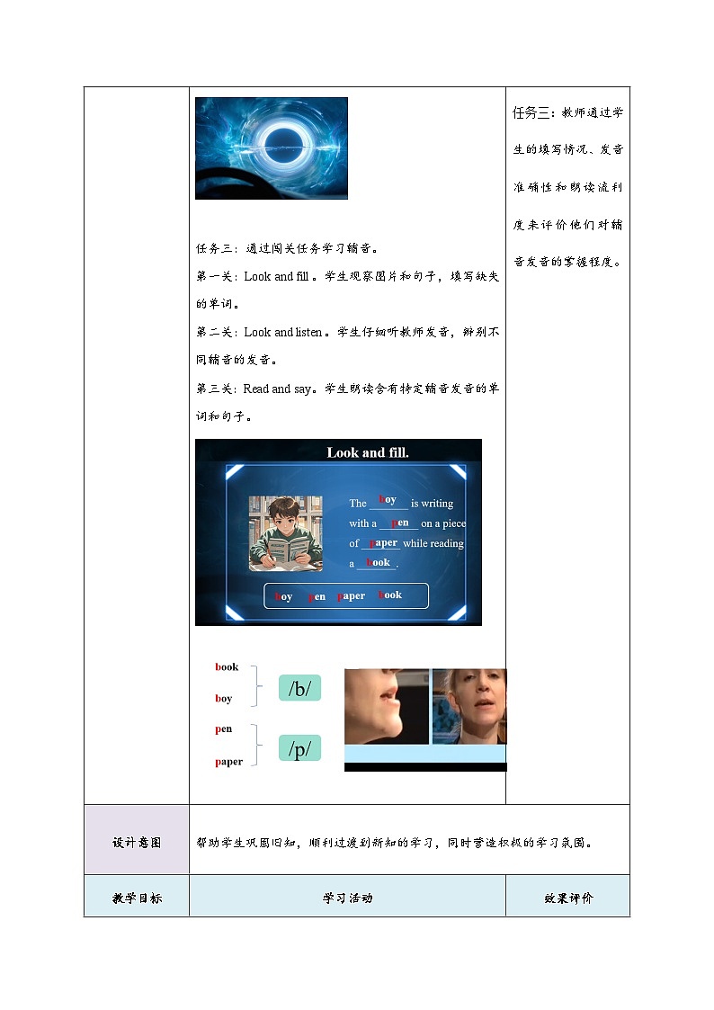 【新教材】牛津译林版英语七年级上册Unit3 Welcome to our school第4课时Pronunciation 课件+单元整体教学设计+课时教案03