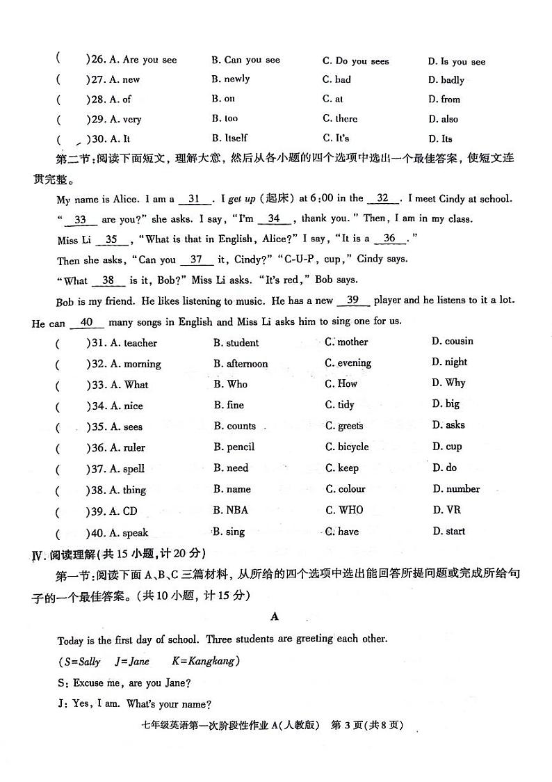 陕西省安康市汉阴县多校2024-2025学年上学期第一次月考七年级英语试题第3页