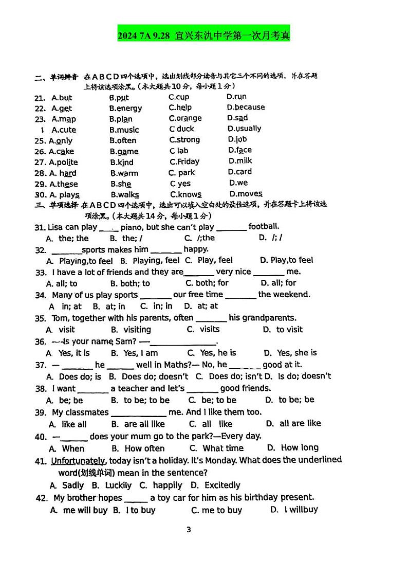 +江苏省无锡市宜兴东氿中学2024-2025学年译林版英语七年级上册第一次月考试卷01