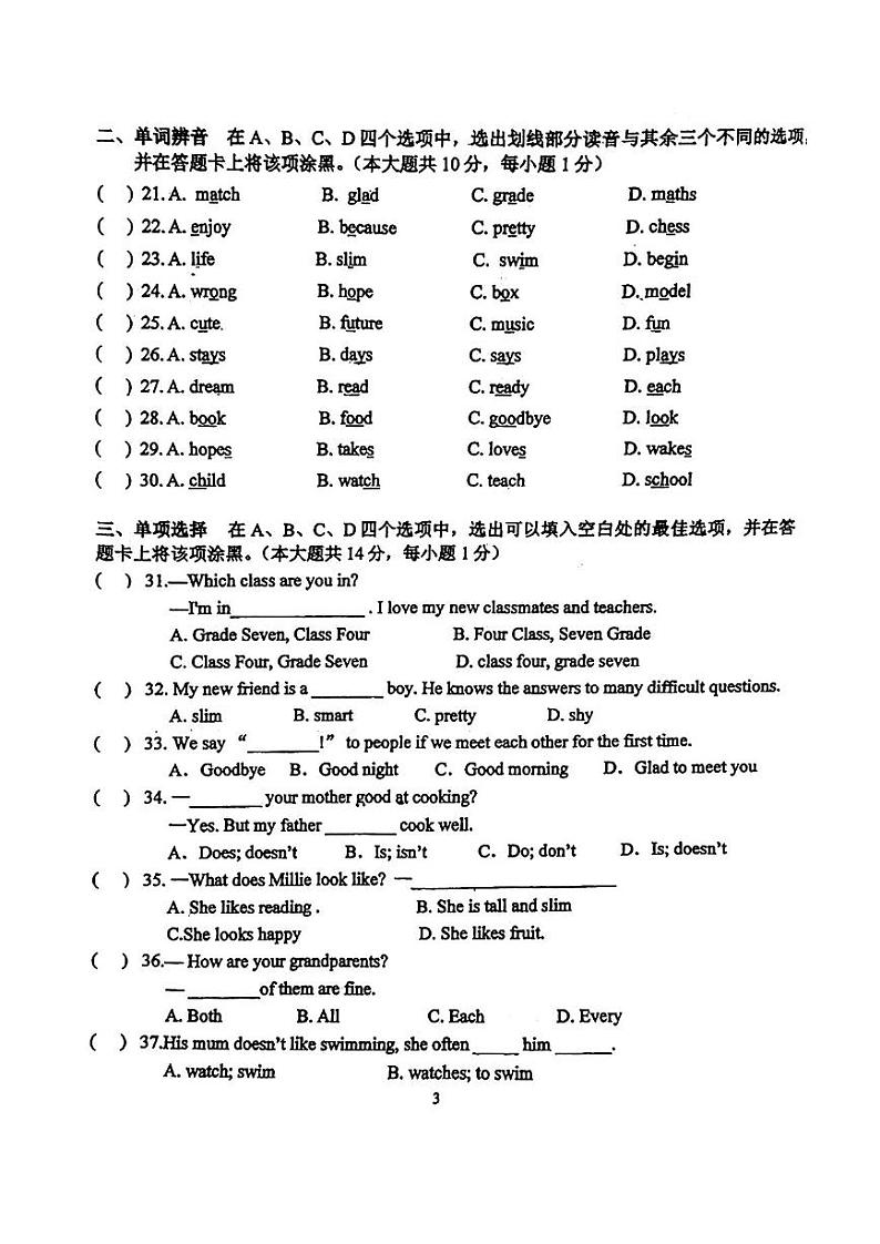 江苏省宜兴外国语学校2024-2025学年七年级上学期第一次月考英语试卷第1页