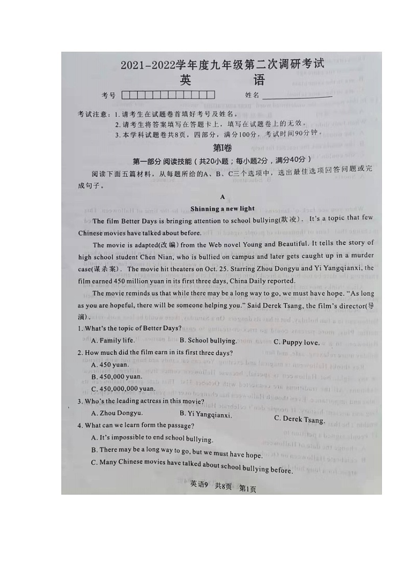 湖南省桃源县中路片区四校联考2021-2022学年九年级上学期期末考试英语试题第1页