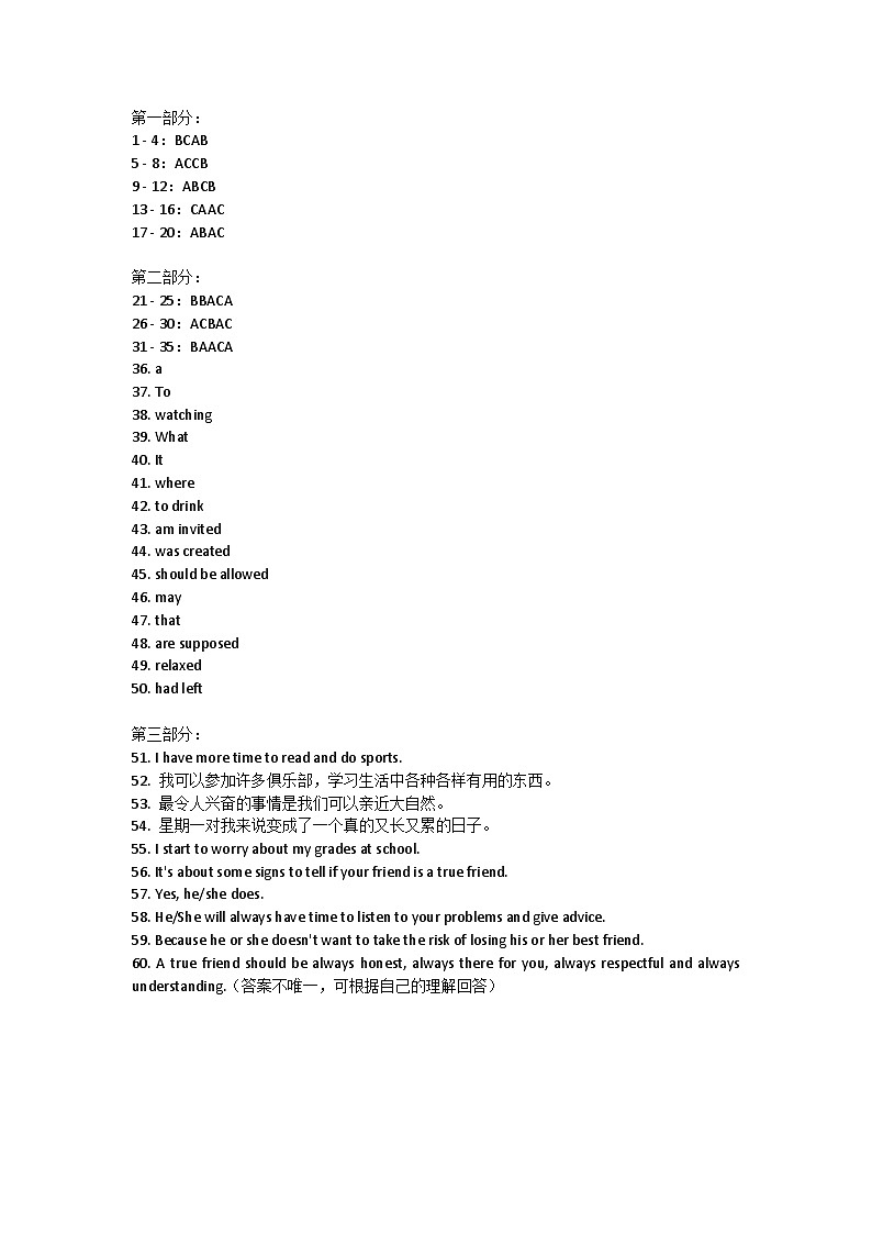 湖南省桃源县中路片区四校联考2021-2022学年九年级上学期期末考试英语试题答案第1页