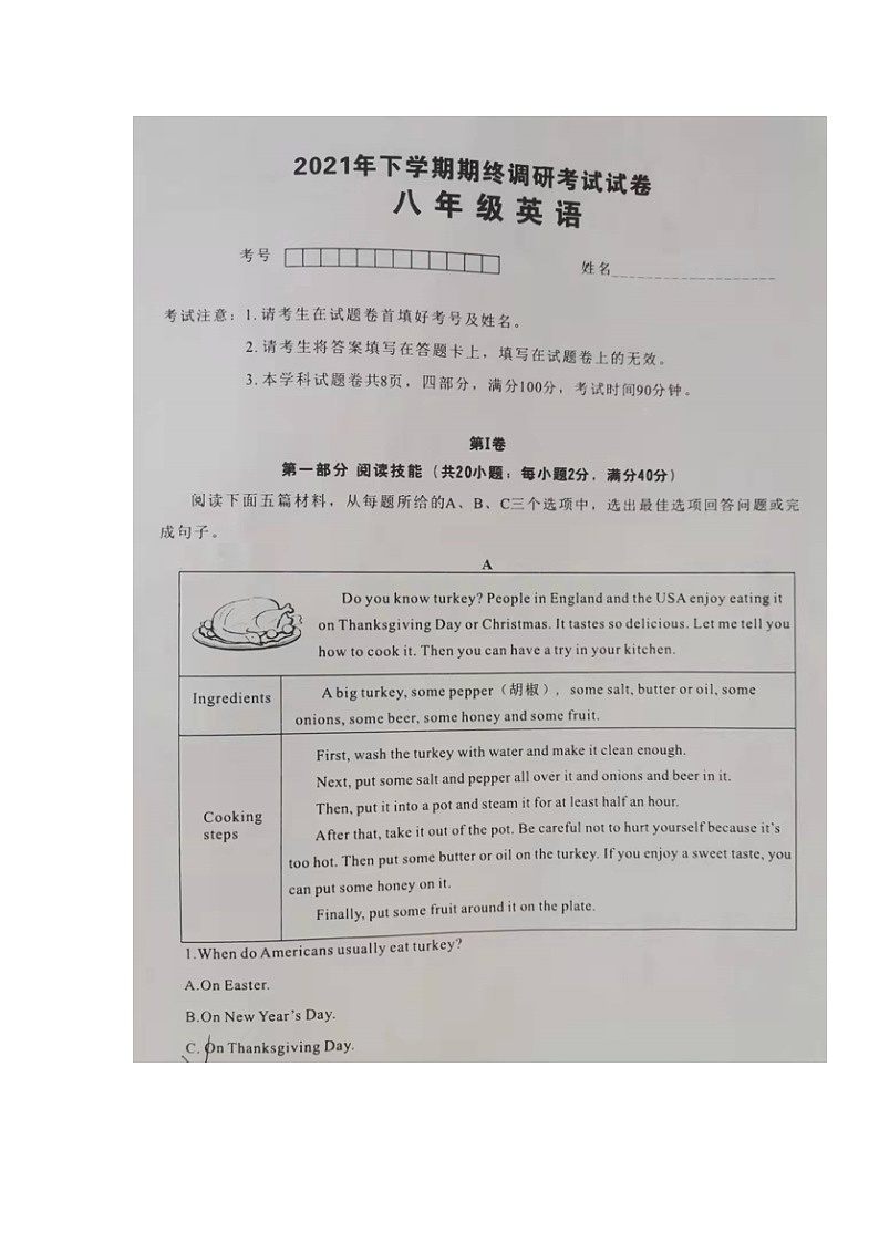 湖南省桃源县中路片区四校联考2021-2022学年八年级上学期期末考试英语试题01