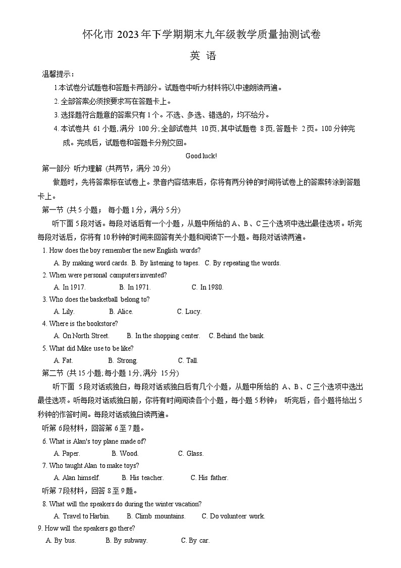 湖南省怀化市2023-2024学年九年级上学期期末英语抽测试卷第1页