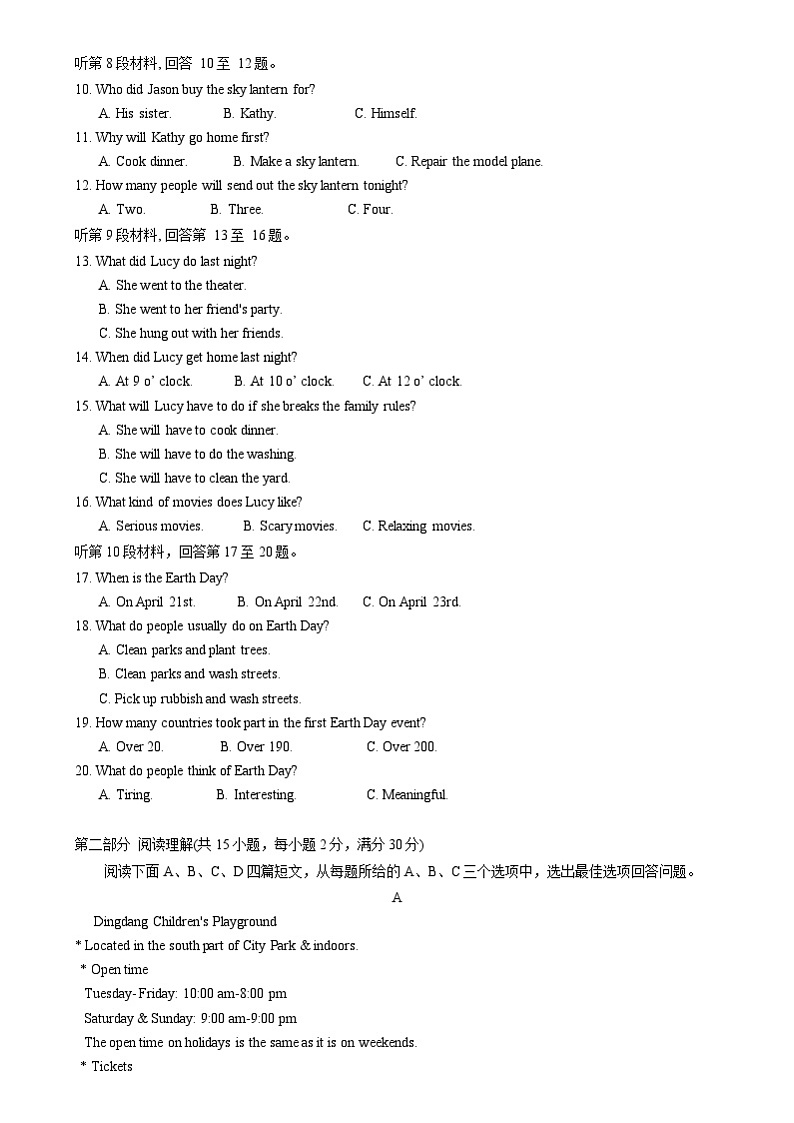 湖南省怀化市2023-2024学年九年级上学期期末英语抽测试卷第2页