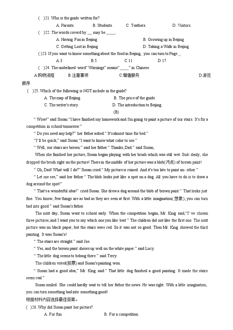 河南省商丘市夏邑县2023-2024学年八年级下学期4月期中英语试题第3页