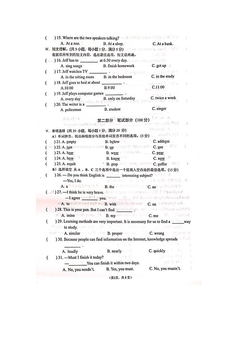 海南省东方市2021-2022学年九年级上学期期末考试英语试题第2页