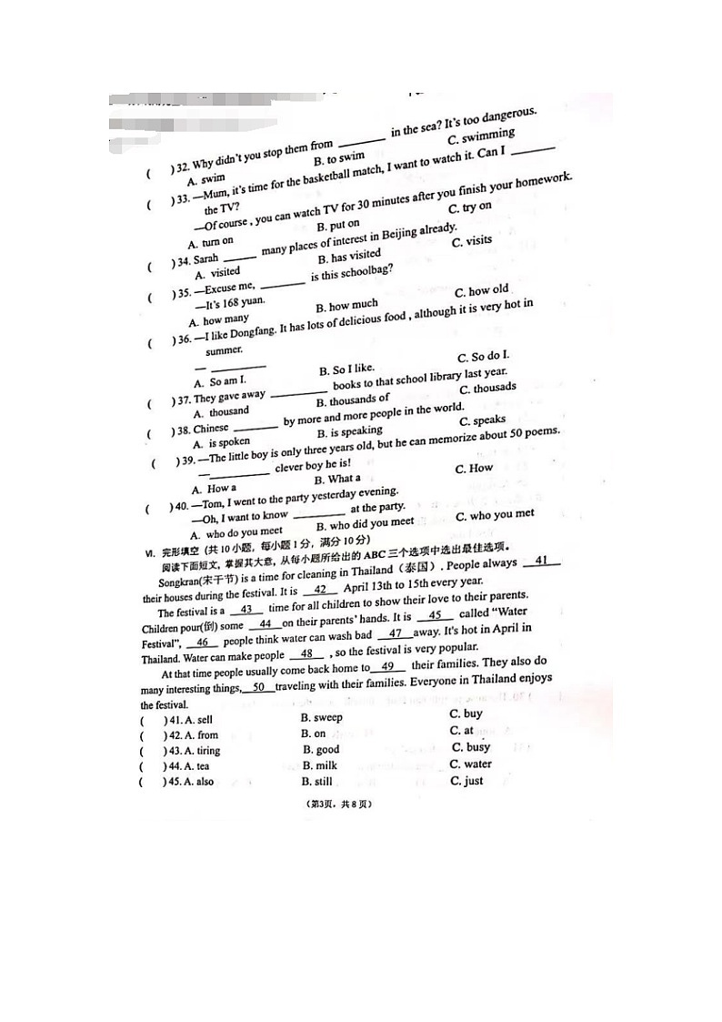海南省东方市2021-2022学年九年级上学期期末考试英语试题第3页