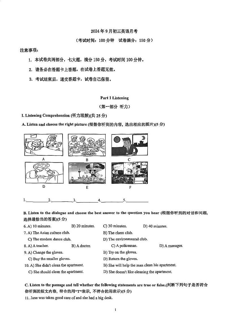 上海市民办协和双语学校2024-2025学年九年级上学期9月月考英语试卷第1页