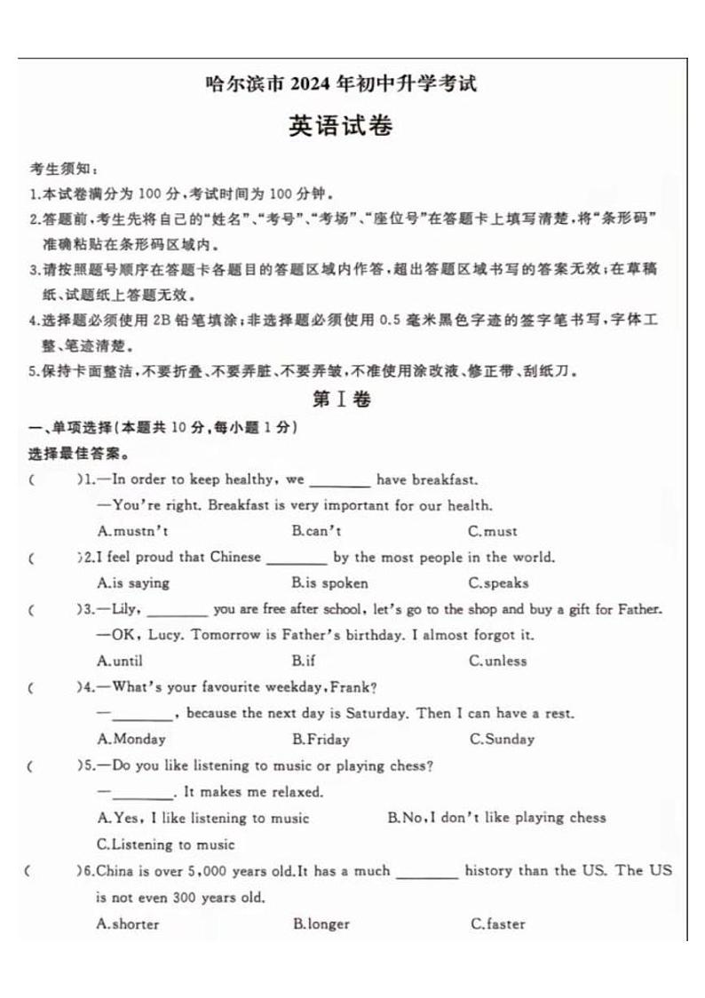 2024年黑龙江省哈尔滨市中考英语试题第1页