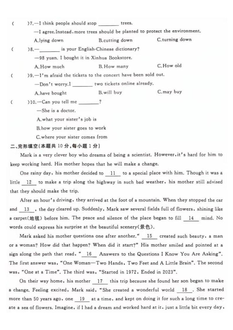 2024年黑龙江省哈尔滨市中考英语试题第2页