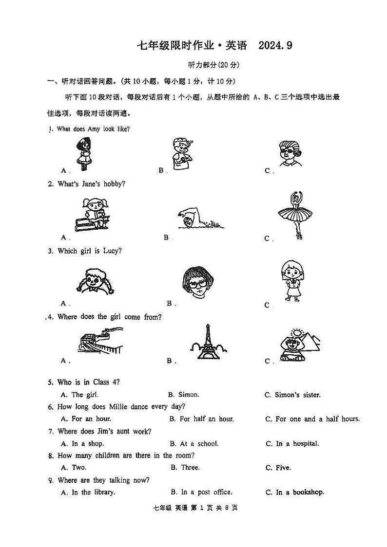 江苏省丹阳市云阳学校2024-2025学年七年级上学期第一次月考英语试题第1页