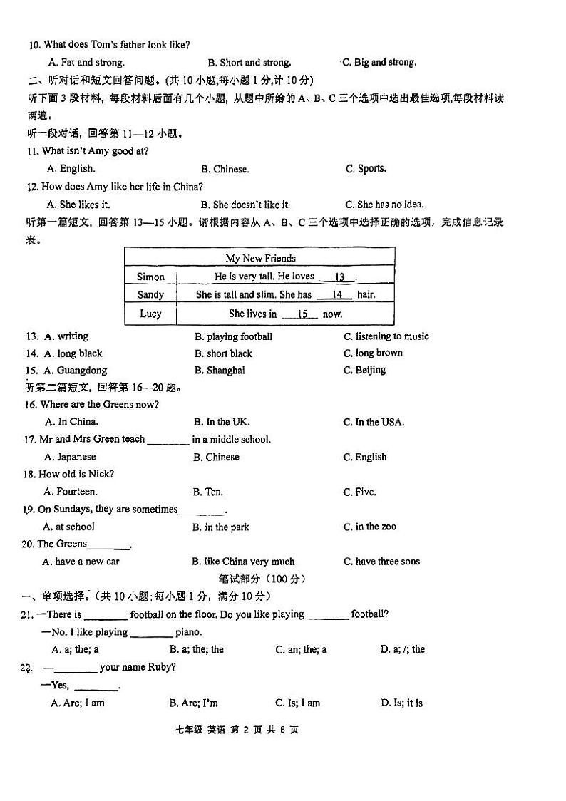 江苏省丹阳市云阳学校2024-2025学年七年级上学期第一次月考英语试题第2页