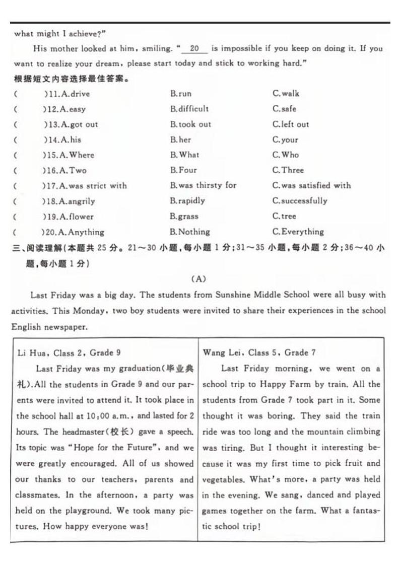 2024年黑龙江省哈尔滨市中考英语试题第3页