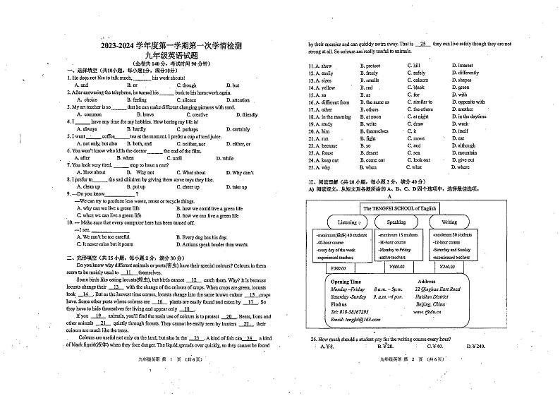 江苏省徐州市东苑中学2023-2024学年九年级上学期第一次英语月考试题01