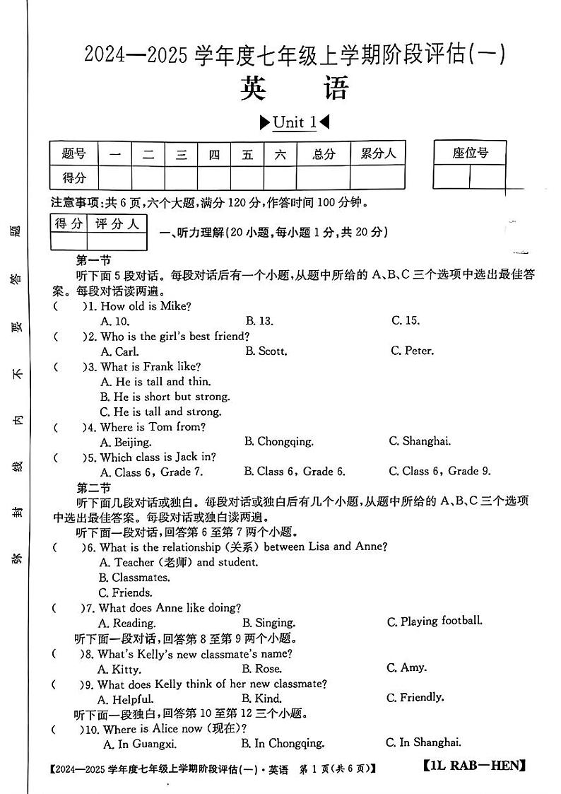 河南省郸城县2024-2025学年七年级上学期第一次月考英语试题第1页