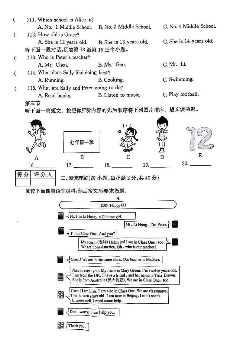 河南省郸城县2024-2025学年七年级上学期第一次月考英语试题第2页