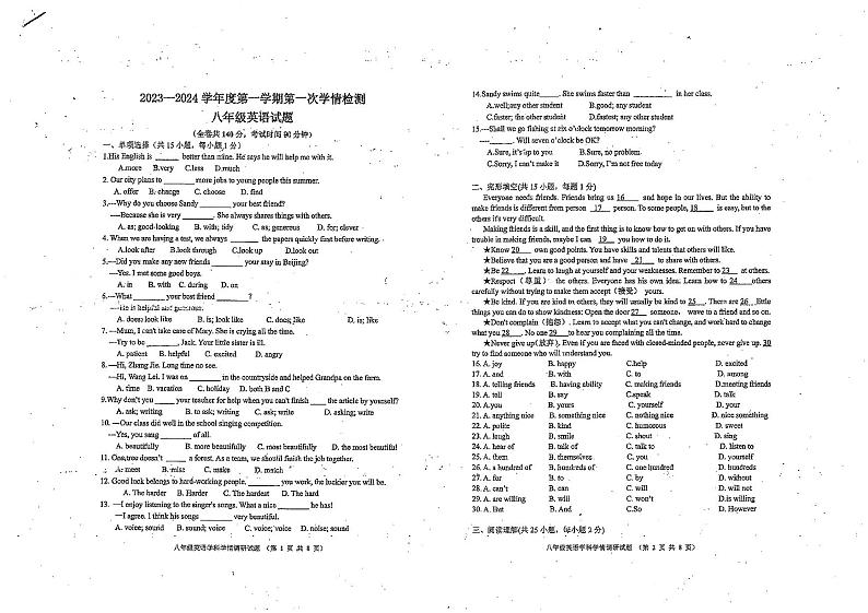 江苏省徐州市东苑中学2023一2024学年八年级上学期第一次月考英语试卷第1页
