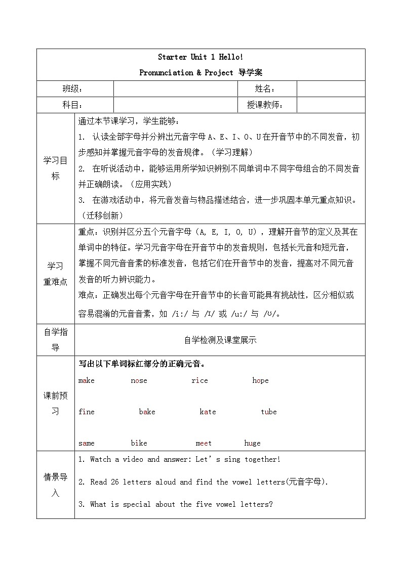 Starter Unit 2 第3课时 Pronunciation Project 导学案-七年级英语上册第1页