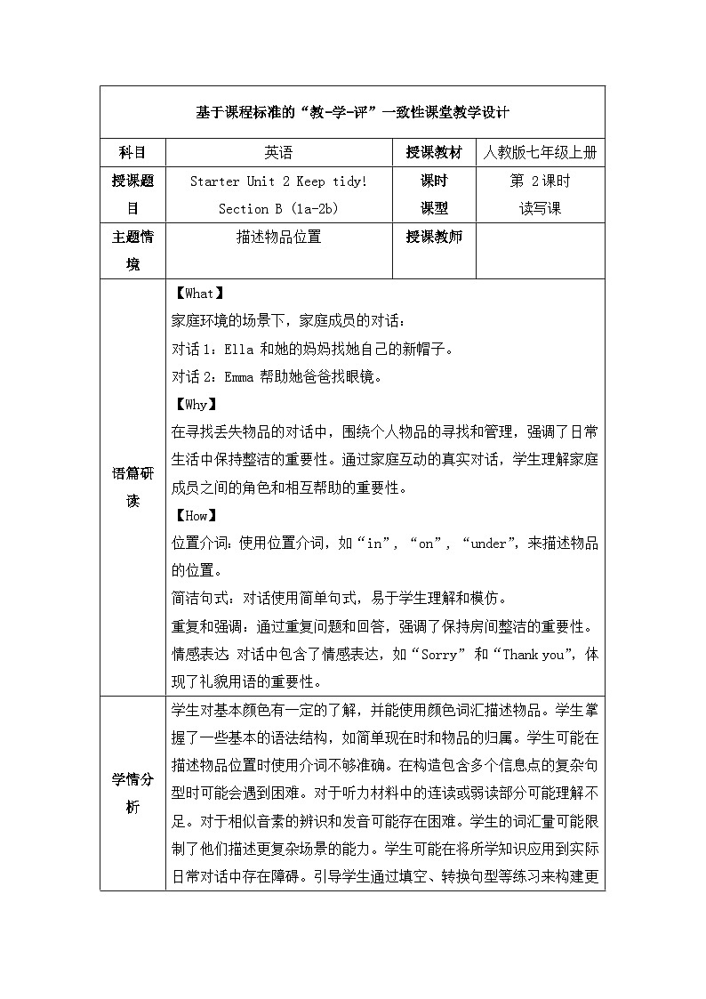 Starter Unit 2 第2课时 Section B 1a-2b 教学设计-七年级英语上册第1页