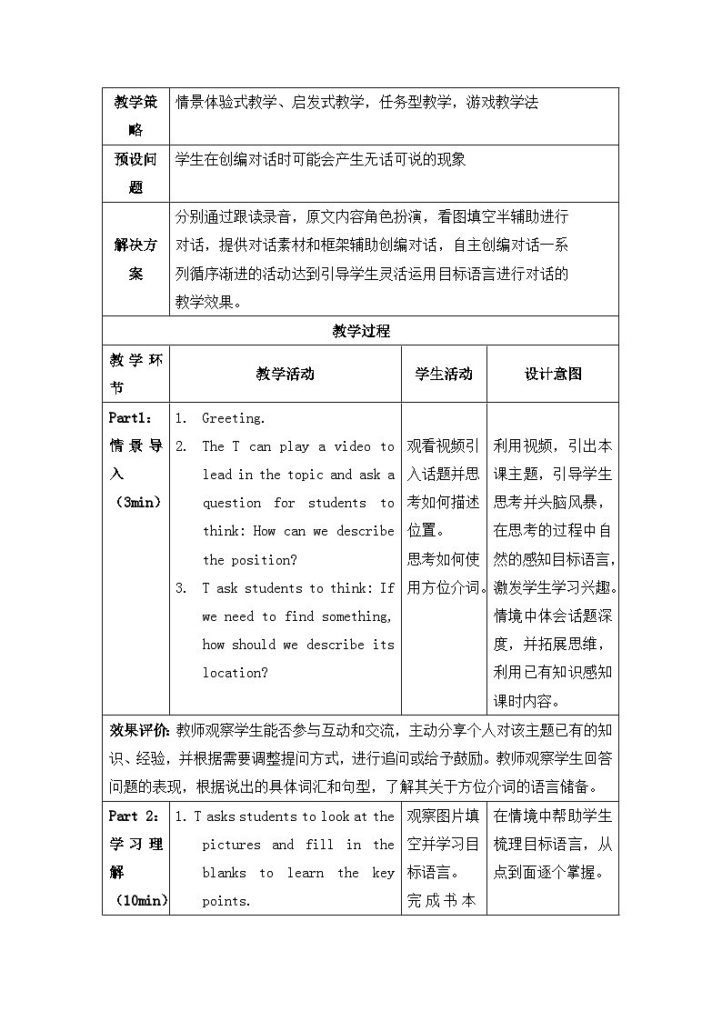 Starter Unit 2 第2课时 Section B 1a-2b 教学设计-七年级英语上册第3页