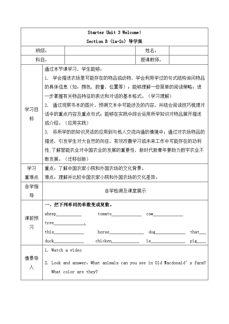 2024人教版七年级上册英语Starter Unit 3 课时2Section B（1a-1e）同步课件+教案+导学案+音频01