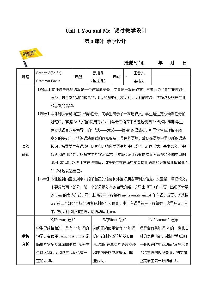 Unit 1 课时3 Section A（Grammar Focus）教学设计第1页