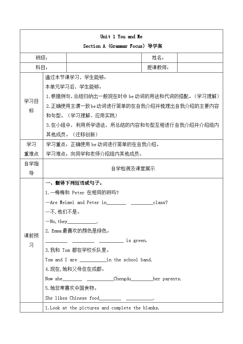 Unit 1 第3课时 Section A Grammar Focus 导学案-七年级英语上册第1页
