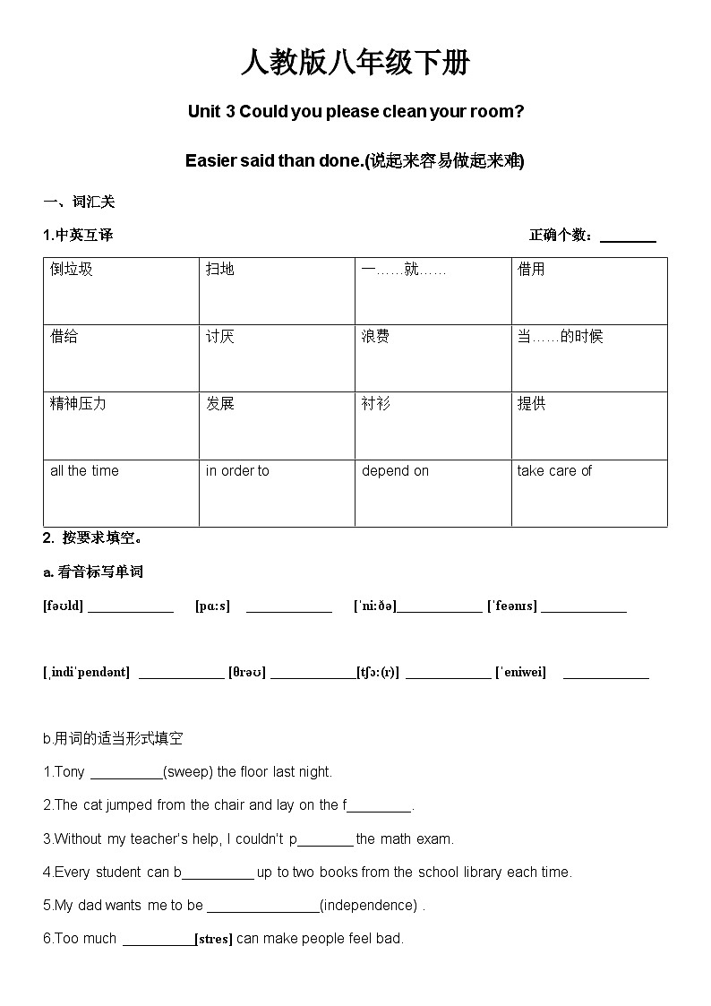 人教版八年级下册Unit3 Could you please clean your room 练习册第1页