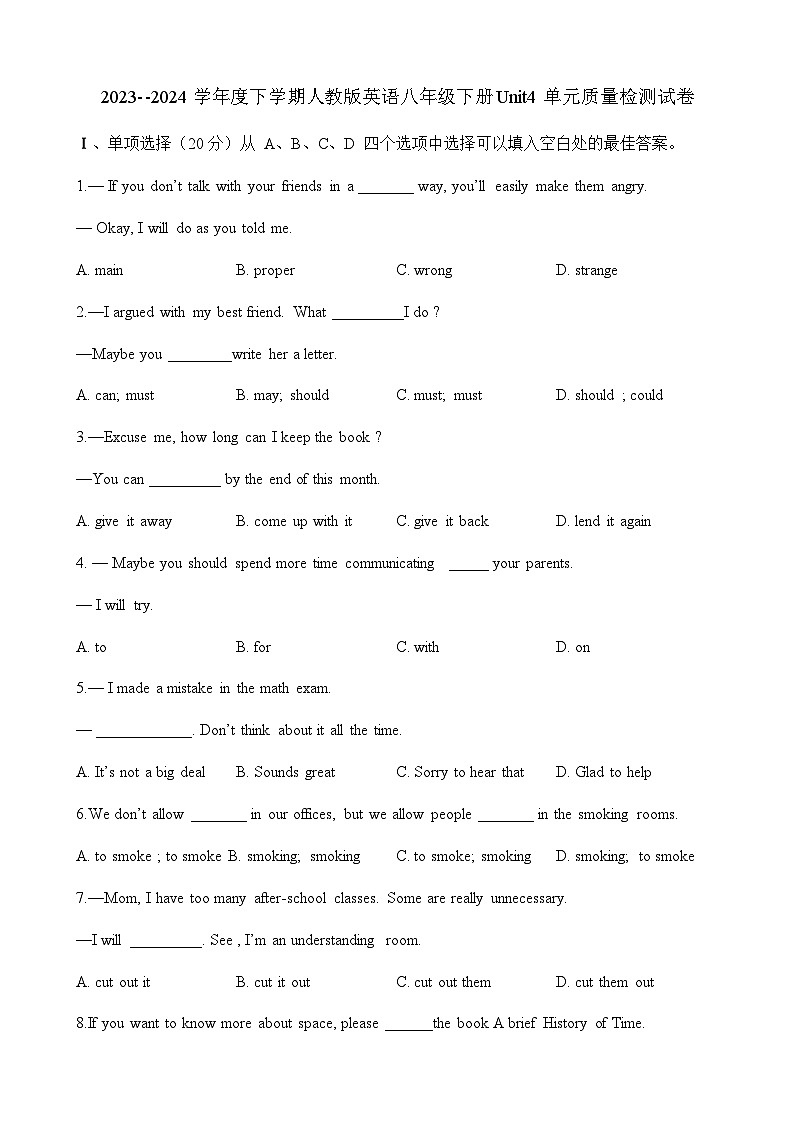 人教版八年级下册Unit4Why don't you talk to your parents 单元质量检测试卷第1页