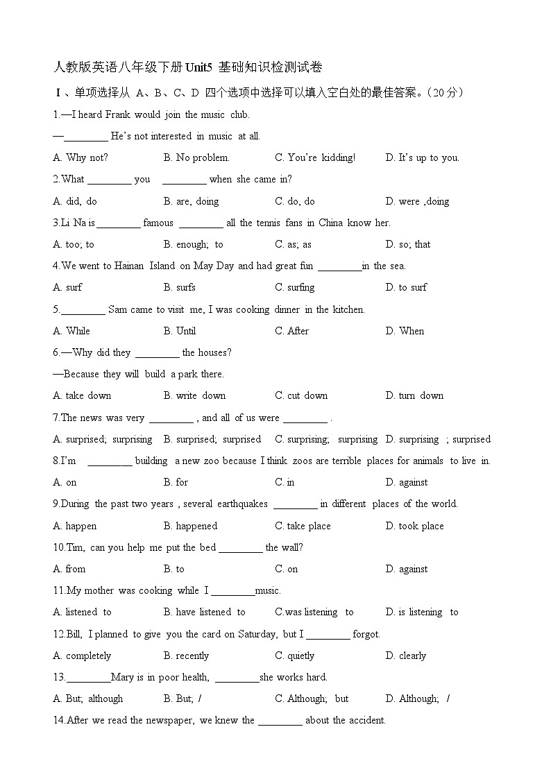 人教版八年级下册Unit5 What were you doing when the rainstorm came 基础知识检测试卷第1页