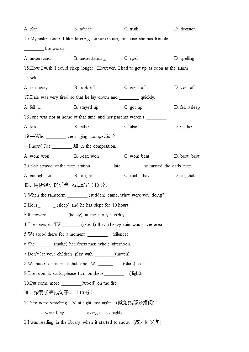 人教版八年级下册Unit5 What were you doing when the rainstorm came 基础知识检测试卷第2页