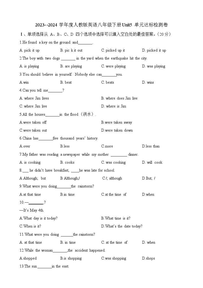 人教版八年级下册Unit5What were you doing when the rainstorm came 单元达标检测卷第1页