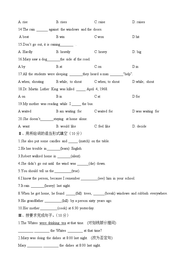 人教版八年级下册Unit5What were you doing when the rainstorm came 单元达标检测卷第2页