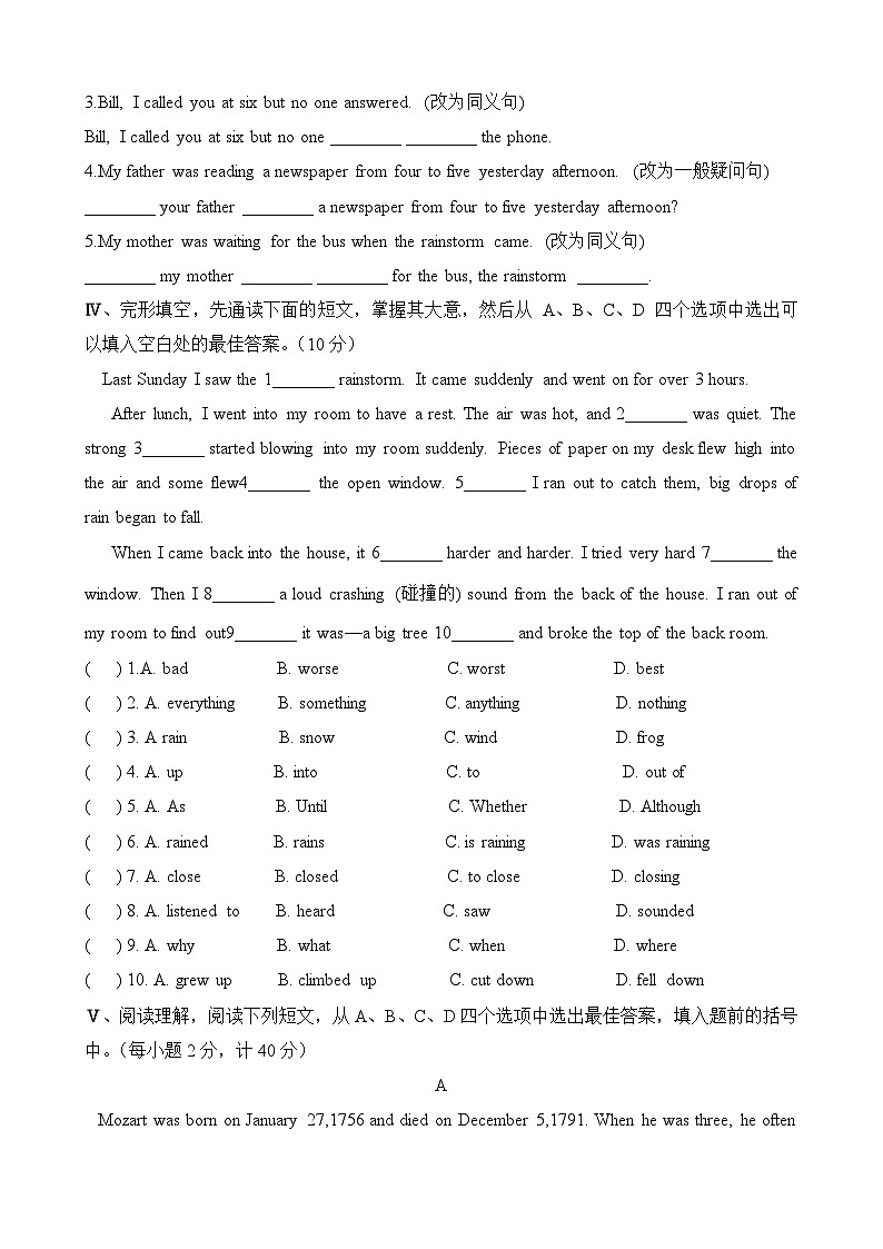 人教版八年级下册Unit5What were you doing when the rainstorm came 单元达标检测卷第3页