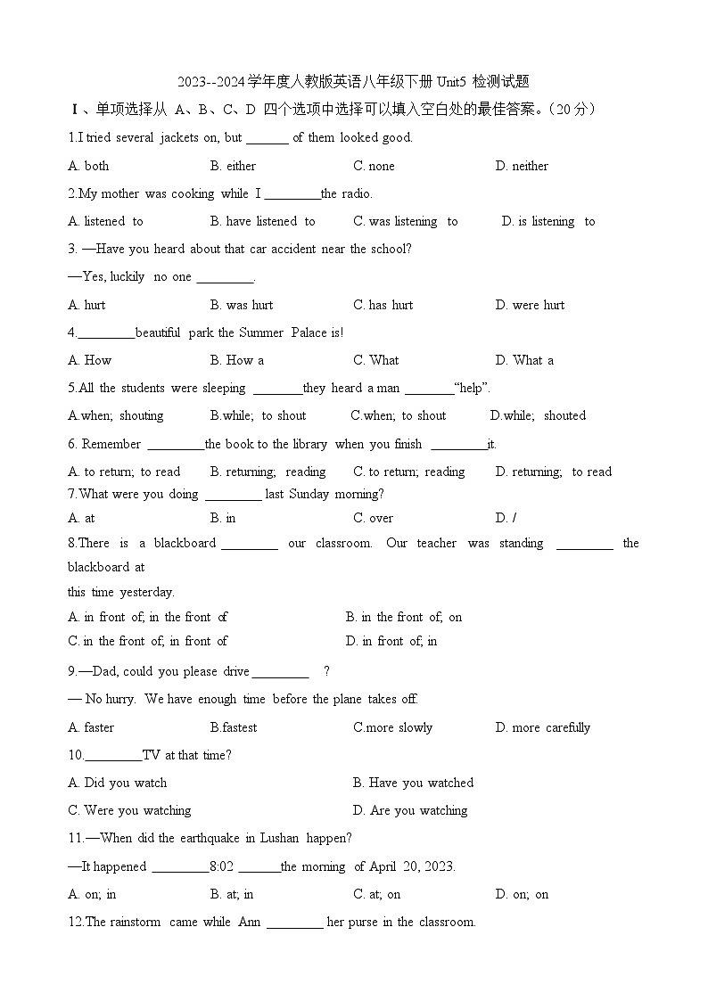 人教版八年级下册Unit5What were you doing when the rainstorm came 检测试题第1页