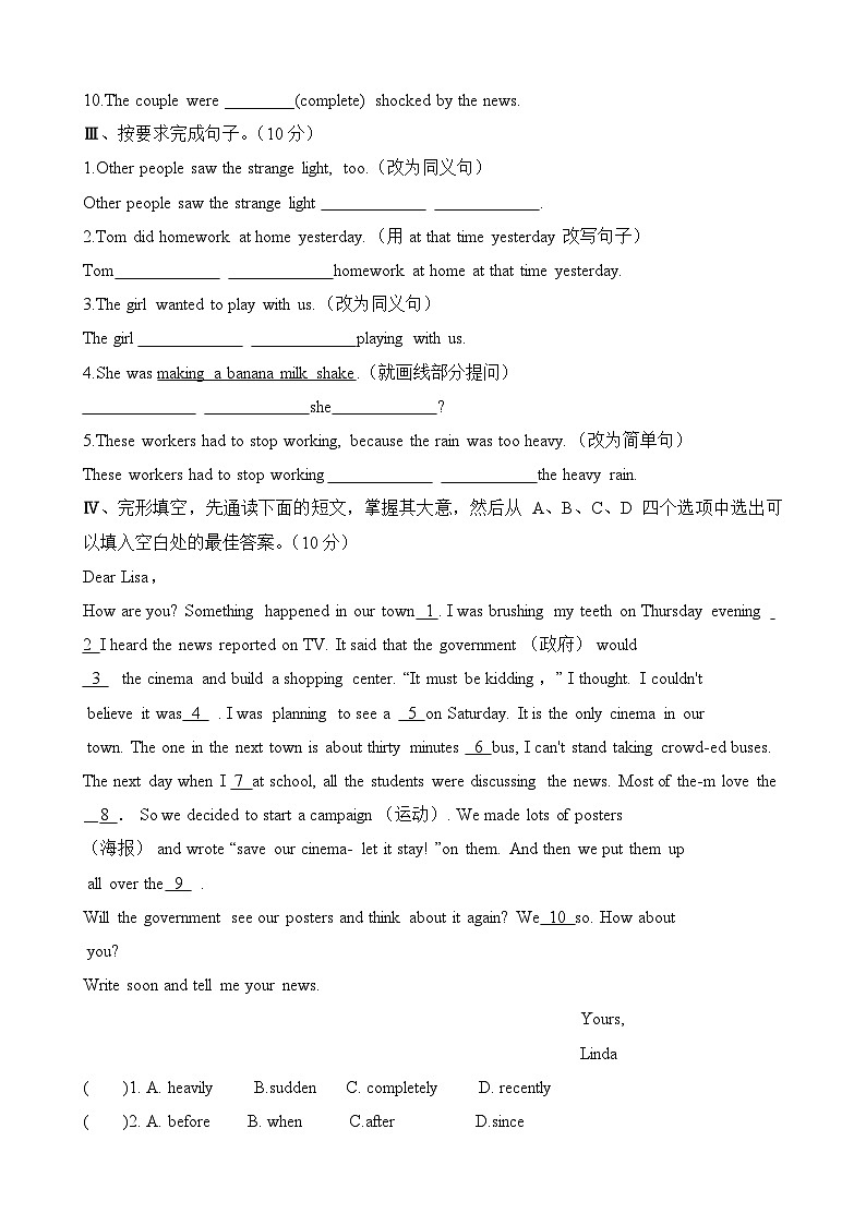 人教版八年级下册Unit5What were you doing when the rainstorm came 检测试题第3页