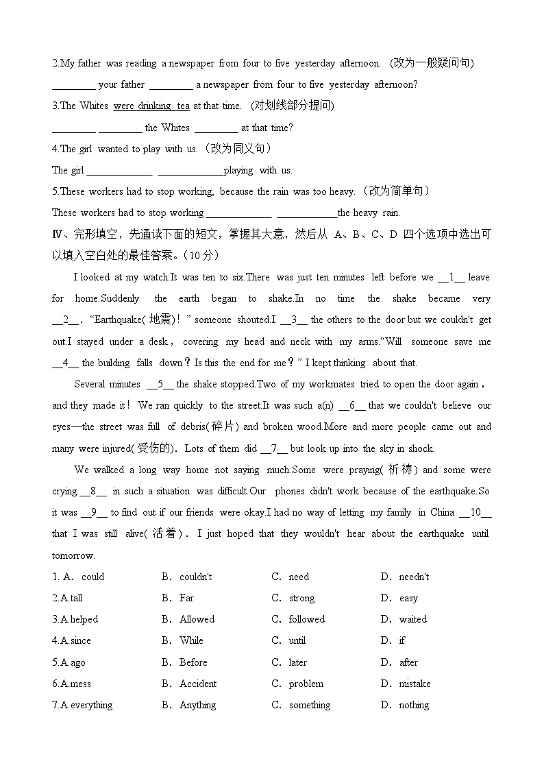 人教版八年级下册Unit5What were you doing when the rainstorm came 质量检测题第3页
