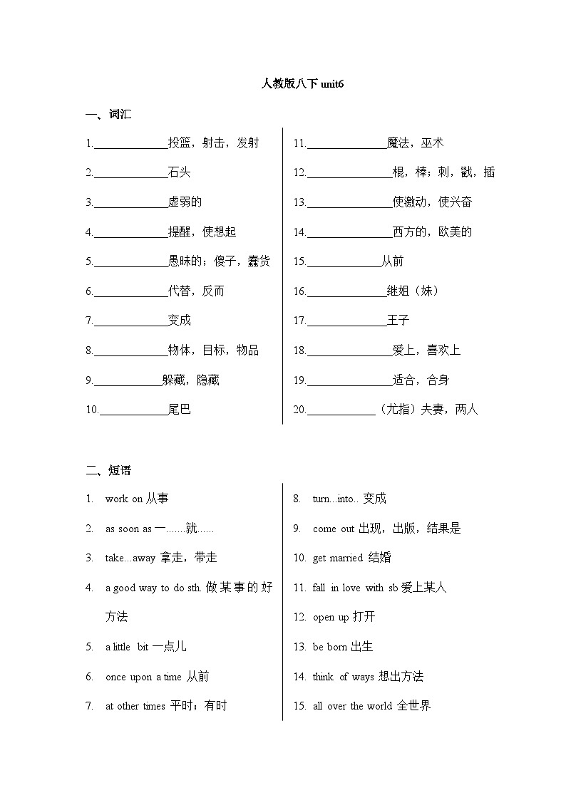 人教版八年级下册Unit6  An old man tried to move the mountains.词汇短语句型汇总练习01