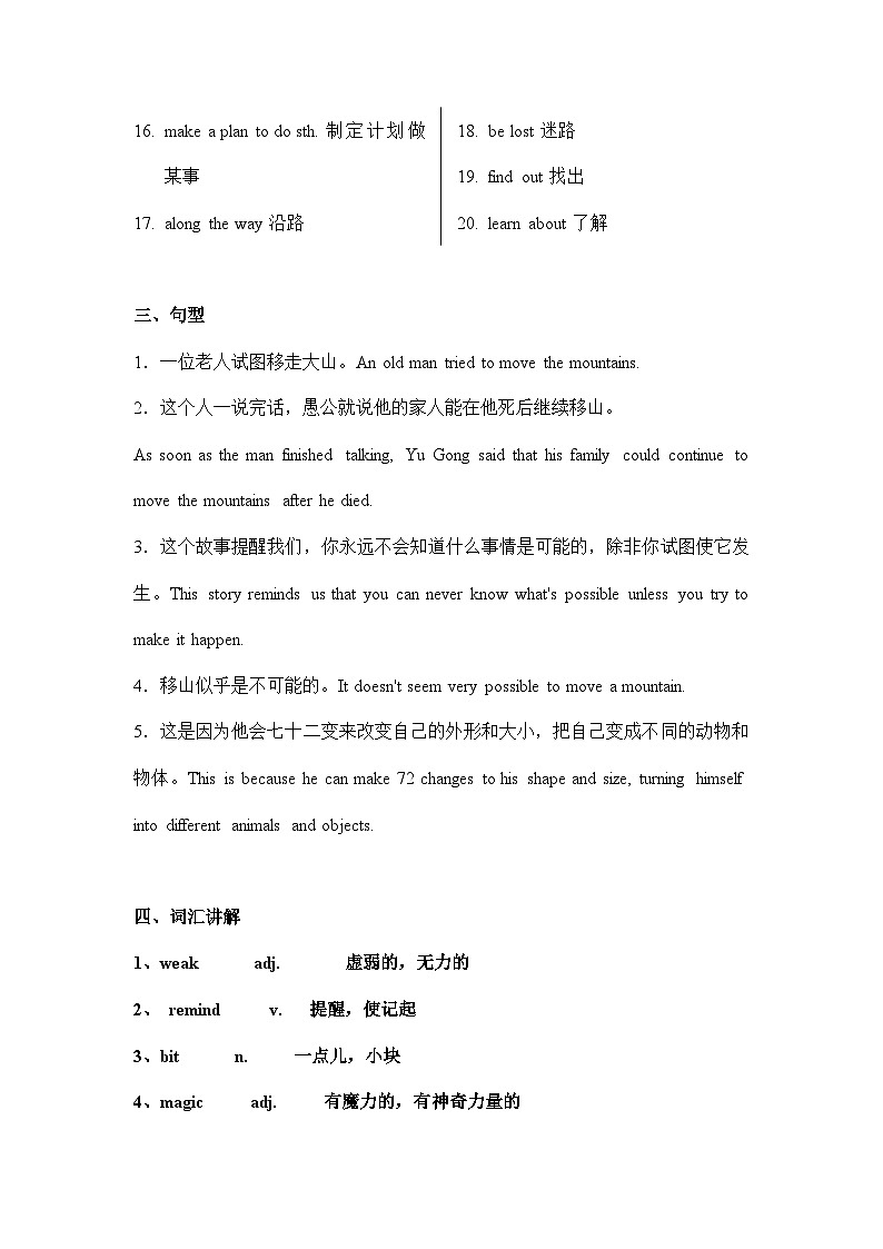 人教版八年级下册Unit6  An old man tried to move the mountains.词汇短语句型汇总练习02