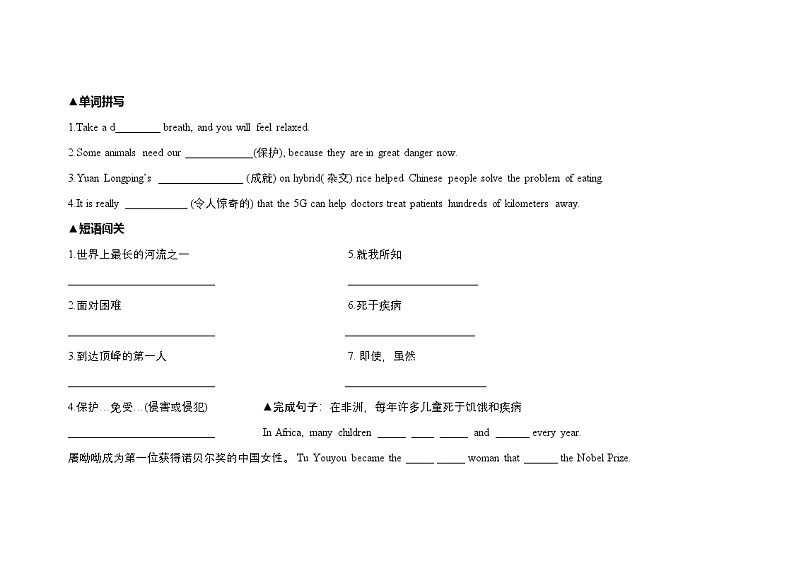 人教版八年级下册Unit7 What's the highest mountain in the world 单元复习学案第2页
