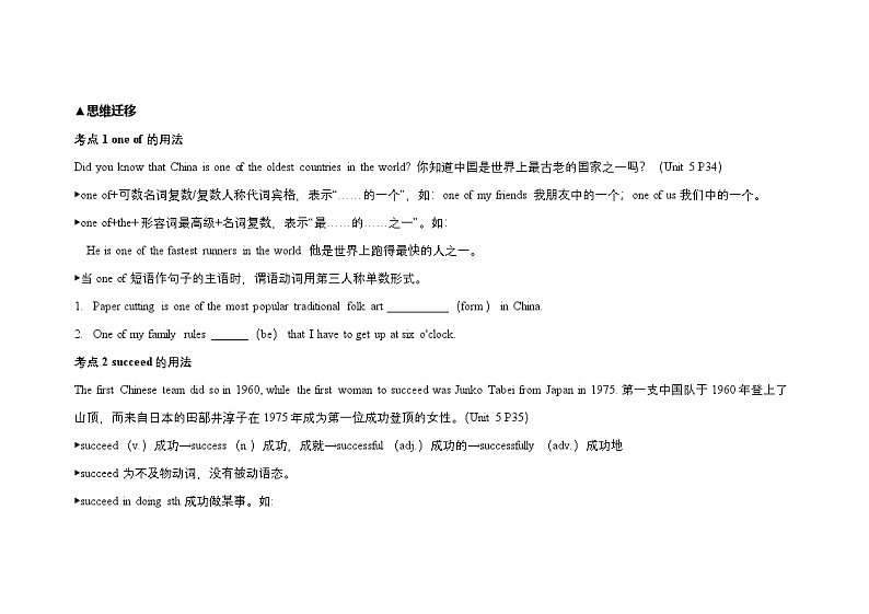 人教版八年级下册Unit7 What's the highest mountain in the world 单元复习学案第3页