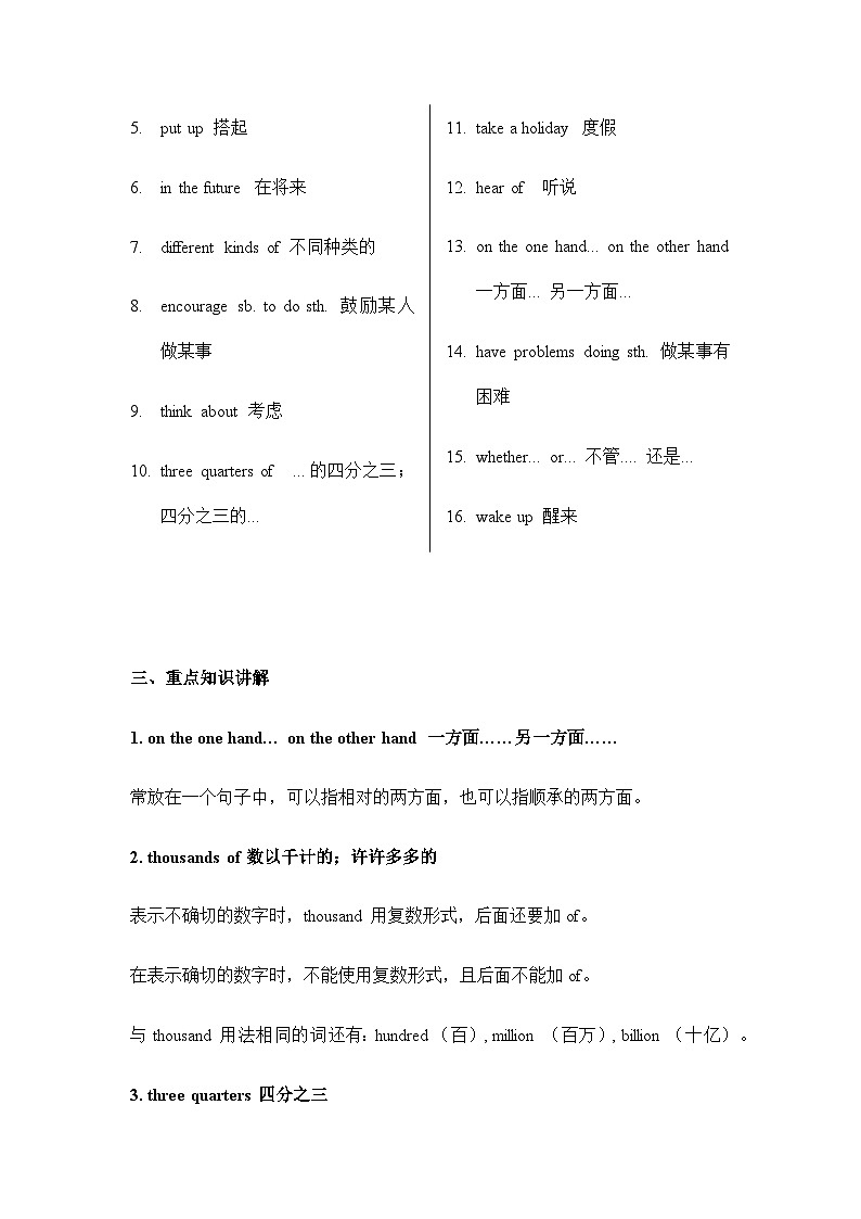 人教版八年级下册Unit9 Have you ever been to a museum 词汇扩展及重点知识讲义第2页