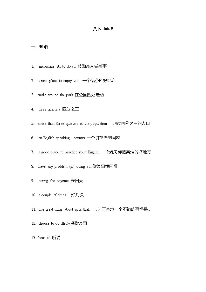 人教版八年级下册Unit9Have you ever been to a museum  句型所含知识点讲解第1页