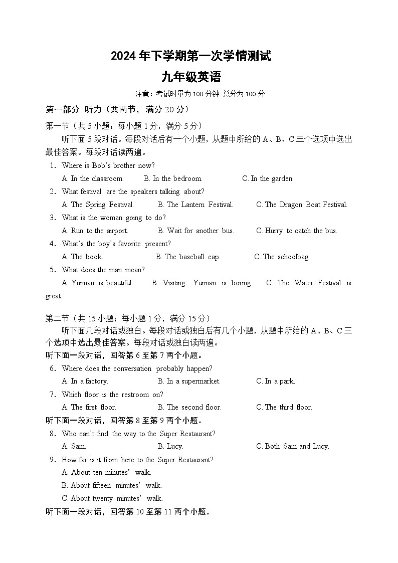 九年级英语试题第1页