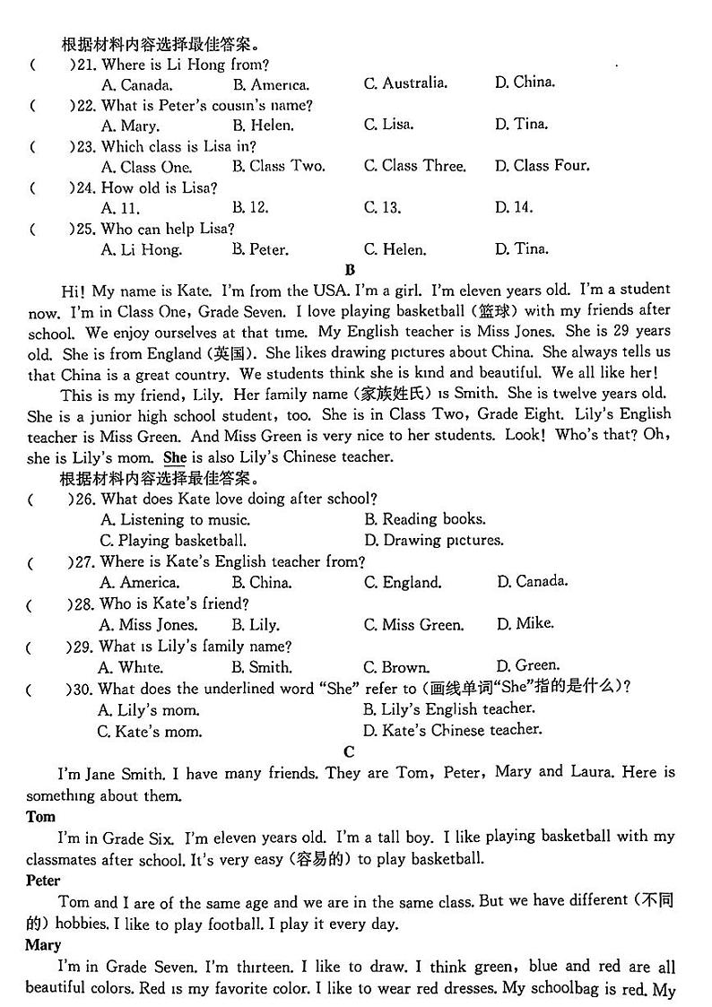 河南省郸城县2024-2025学年七年级上学期第一次月考英语试题第3页