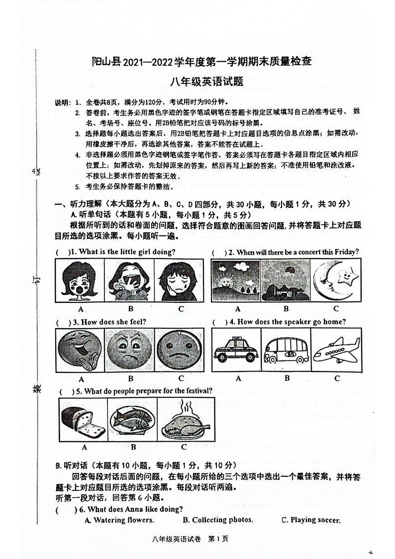 广东省清远市阳山县2021-2022学年八年级上学期期末考试英语试卷第1页