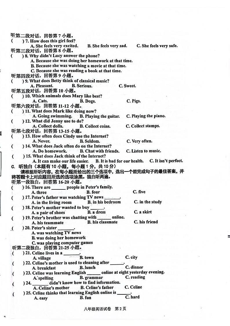 广东省清远市阳山县2021-2022学年八年级上学期期末考试英语试卷第2页
