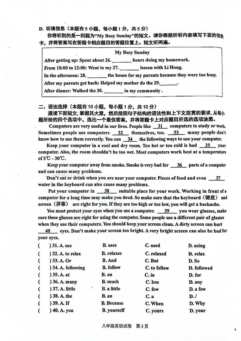 广东省清远市阳山县2021-2022学年八年级上学期期末考试英语试卷第3页